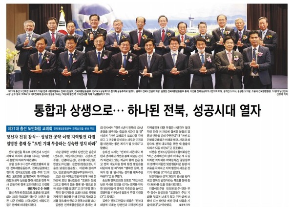 전북도민일보 5월 19일 1면