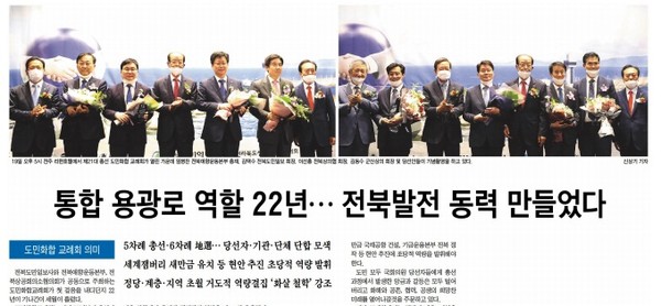 전북도민일보 5월 19일 3면