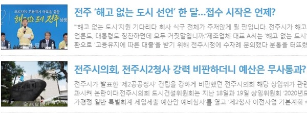 전북일보 홈페이지 갈무리