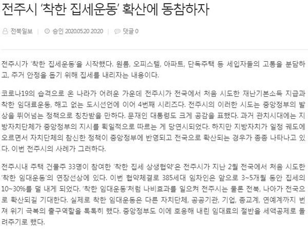 전북일보 5월 21일 사설