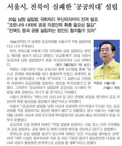 새전북신문 5월 21일 1면