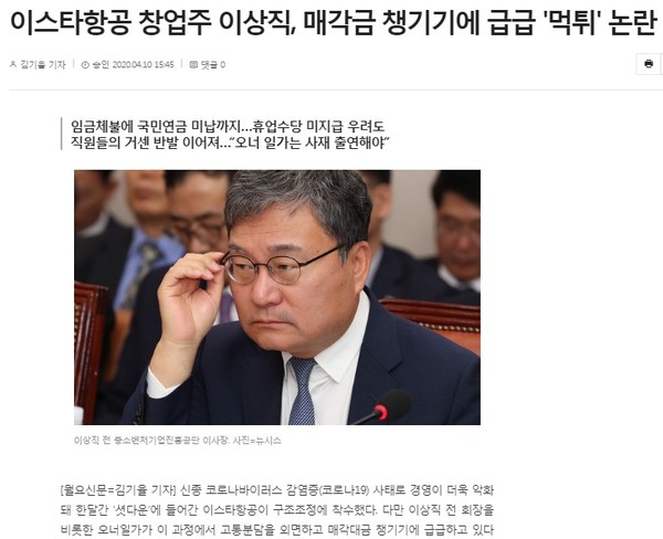 우러요일신문 4월 10일(홈페이지 갈무리)