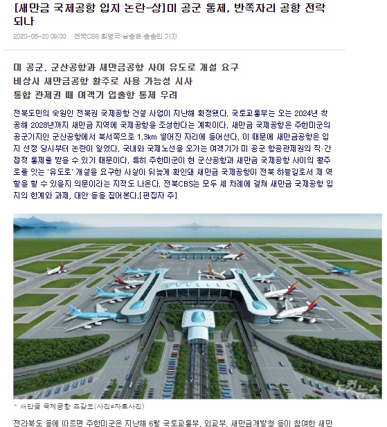 전북CBS 관련기사-노컷뉴스 홈페이지 갈무리