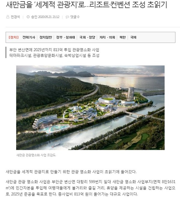 전북일보 관련기사 홈페이지 갈무리