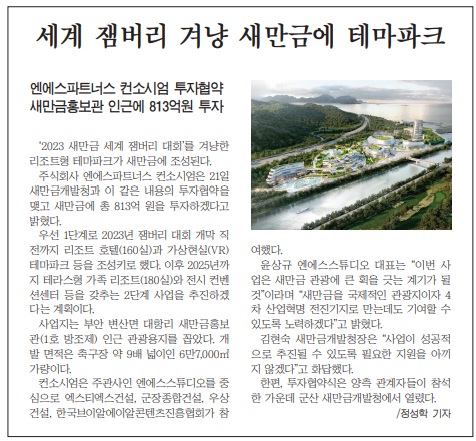 새전북신문 5월 22일 1면