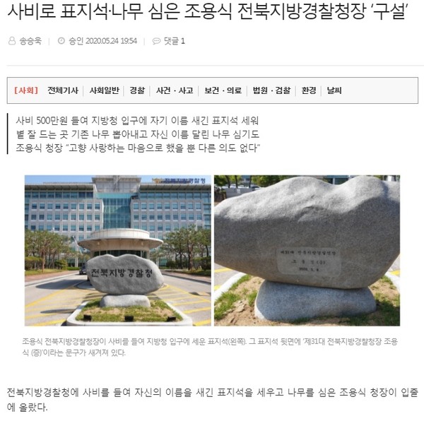                전북일보 5월 25일 기사(홈페이지 갈무리)