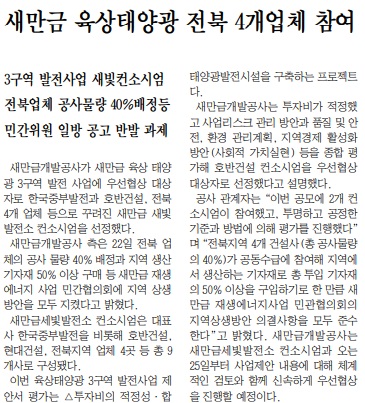 전북중앙신문 5월 25일 1면