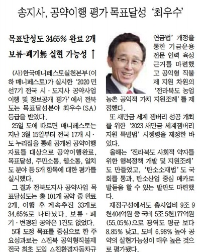 전북중앙신문 5월 26일 3면