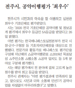 새전북신문 5월 27일 6면