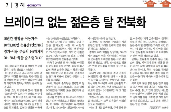 전북중앙신문 5월 27일 7면