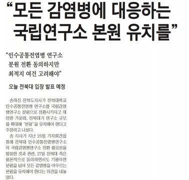 전북일보 5월 28일 1면