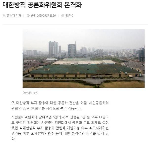 전북도민일보 5월 28일 관련 기사(홈페이지 무리)