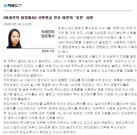 헤럴드경제 5월 26일 관련기사(홈페이지 무리)