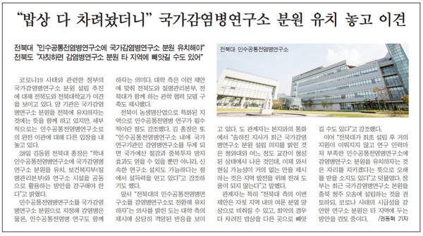 새전북신문 5월 29일 1면