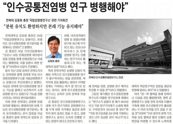 전북일보 5월 29일 2면