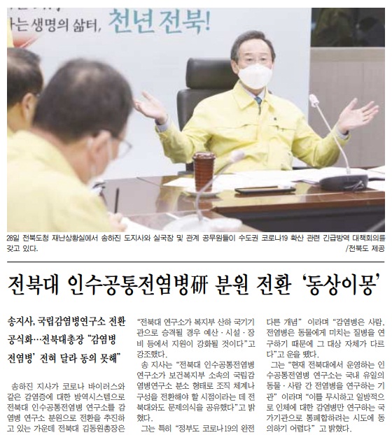 전북중앙신문 5월 29일 3면