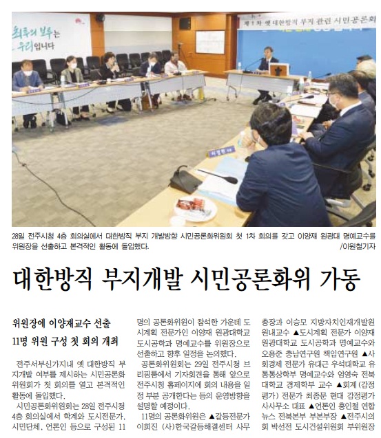 전북중앙신문 5월 29일 7면