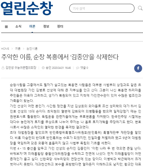        '열린순창' 4월 1일 관련 기사(홈페이지 갈무리)