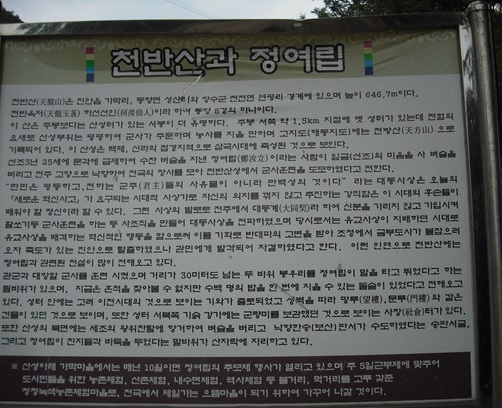 천반산 입구 안내 표지판