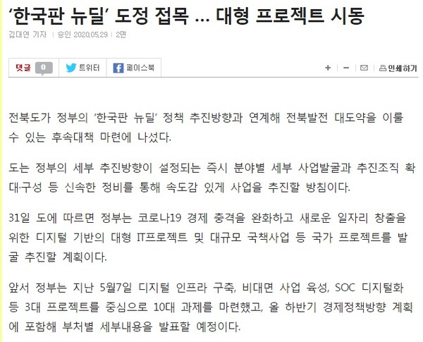 전라일보 6월 1일 관련기사(홈페이지 갈무리)