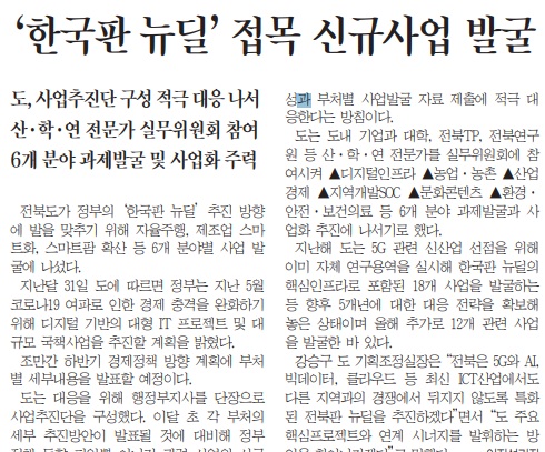 전민일보 6월 1일 2면