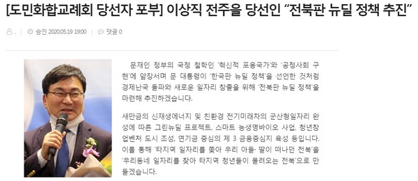 전북도민일보 5월 20일 홈페이지 갈무리 