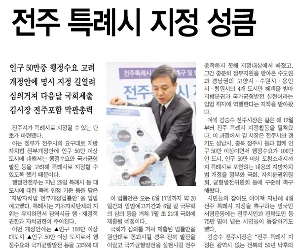    전북중앙신문 6월 1일 1면