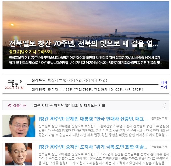 전북일보 6월 1일 홈페이지 갈무리