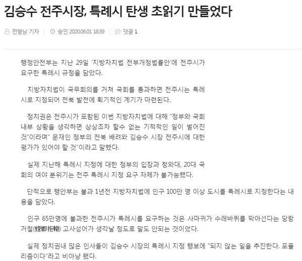 전북도민일보 6월 2일 관련기사(홈페이지 갈무리)