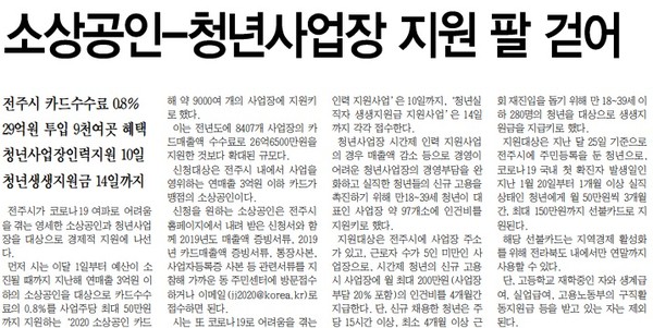 전북중앙신문 6월 2일 5면