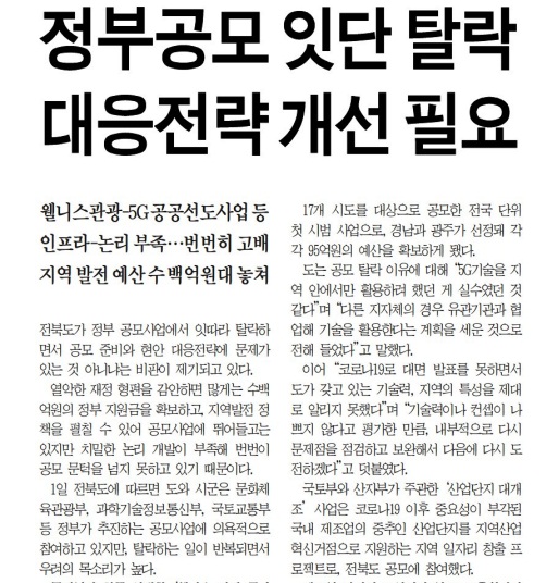 전라일보 6월 1일 1면