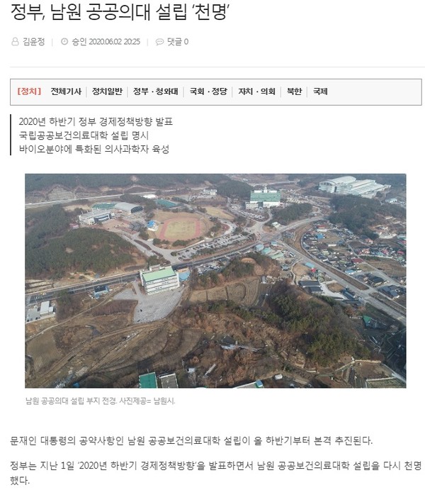 전북일보 3일 관련 기사(홈페이지 갈무리)