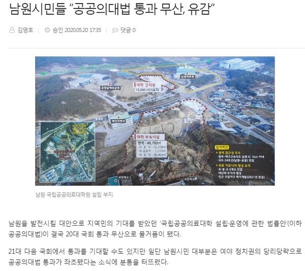 전북일보 5월 21일 기사(홈페이지 갈무리)