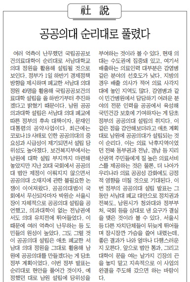 전북중앙신문 3일 사설