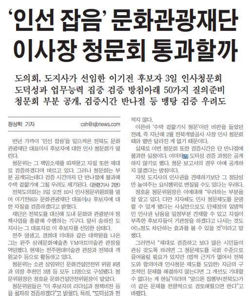 새전북신문 3일 1면