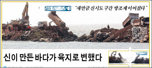 ▲'신이 만든 바다가 육지로 변했다'는 전라일보 2006년 4월 21일 1면 머릿기사