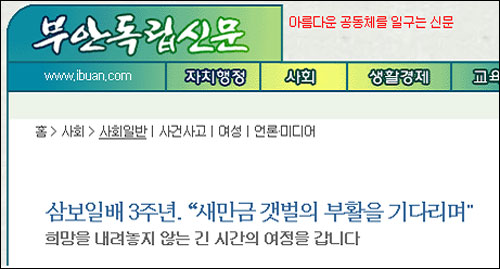 ▲부안독립신문은 '새만금 갯벌의 부활을 기다리며'라는 기사를 실었다.