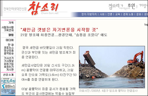 ▲다른 매체들과는 달리 환경단체들의 침울한 애도 분위기를 발빠르게 다룬 지역 인터넷 매체 '참소리'(2006년 4월 21일)