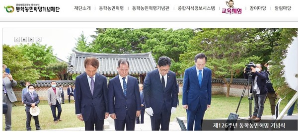 동학농민혁명기념재단 홈페이지 초기화면 갈무리