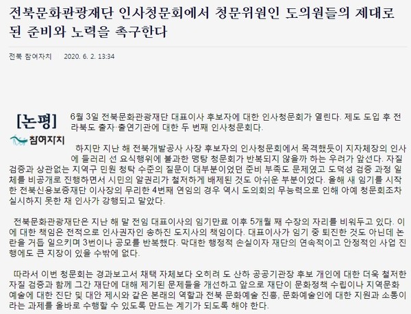 참여자치전북시민연대 논평