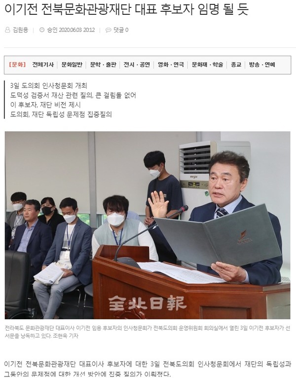 전북일보 관련 기사(홈페이지 갈무리)