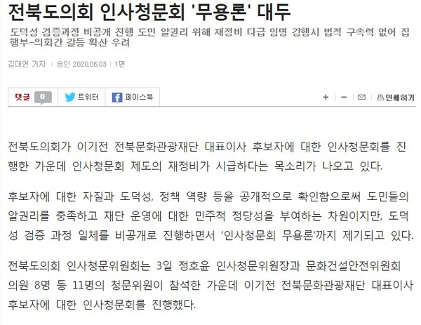 전라일보 관련 기사(홈페이지 갈무리)