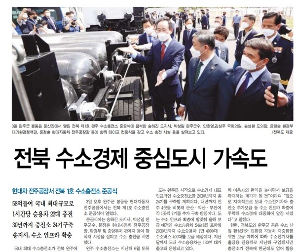 전북중앙신문 6월 4일 1면