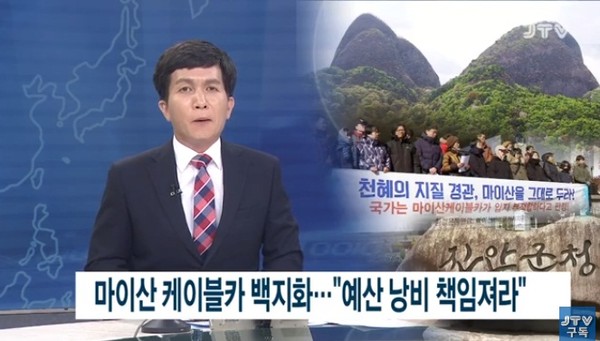 JTV전주방송 화면캡쳐