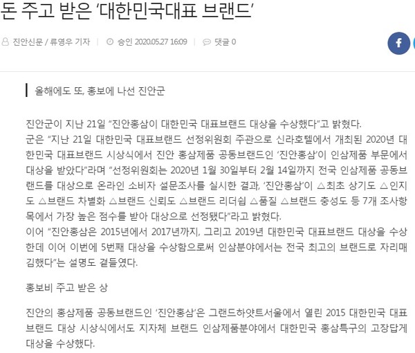 진안신문 관련기사(홈페이지 갈무리)
