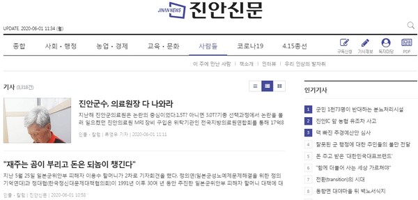 진안신문 홈페이지