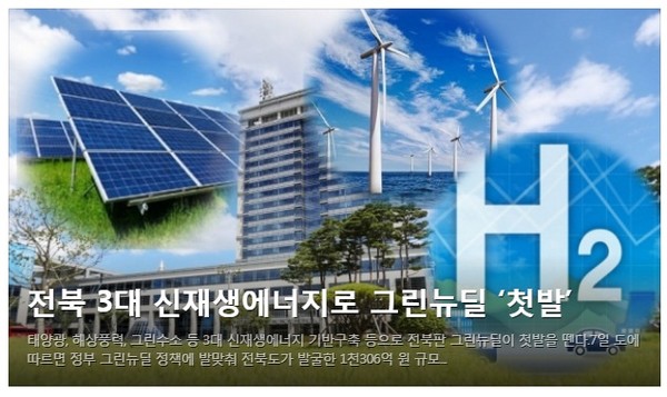 전북도민일보 홈페이지 갈무리