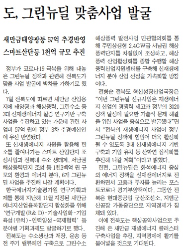 전북중앙신문 6월 8일 1면