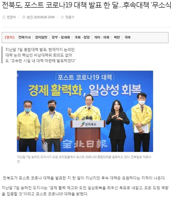 전북일보 6월 9일 관련 기사(홈페이지 무리)