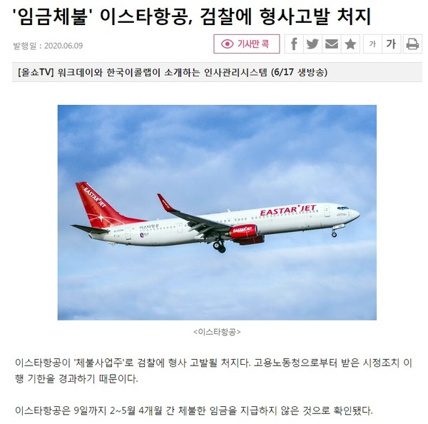 전자신문 6월 9일 관련기사(홈페이지 갈무리)